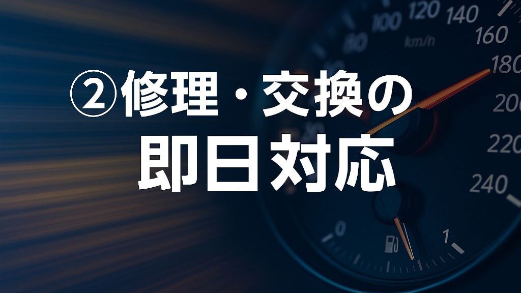 リボルト松山 フロントガラスの修理・交換を即日対応