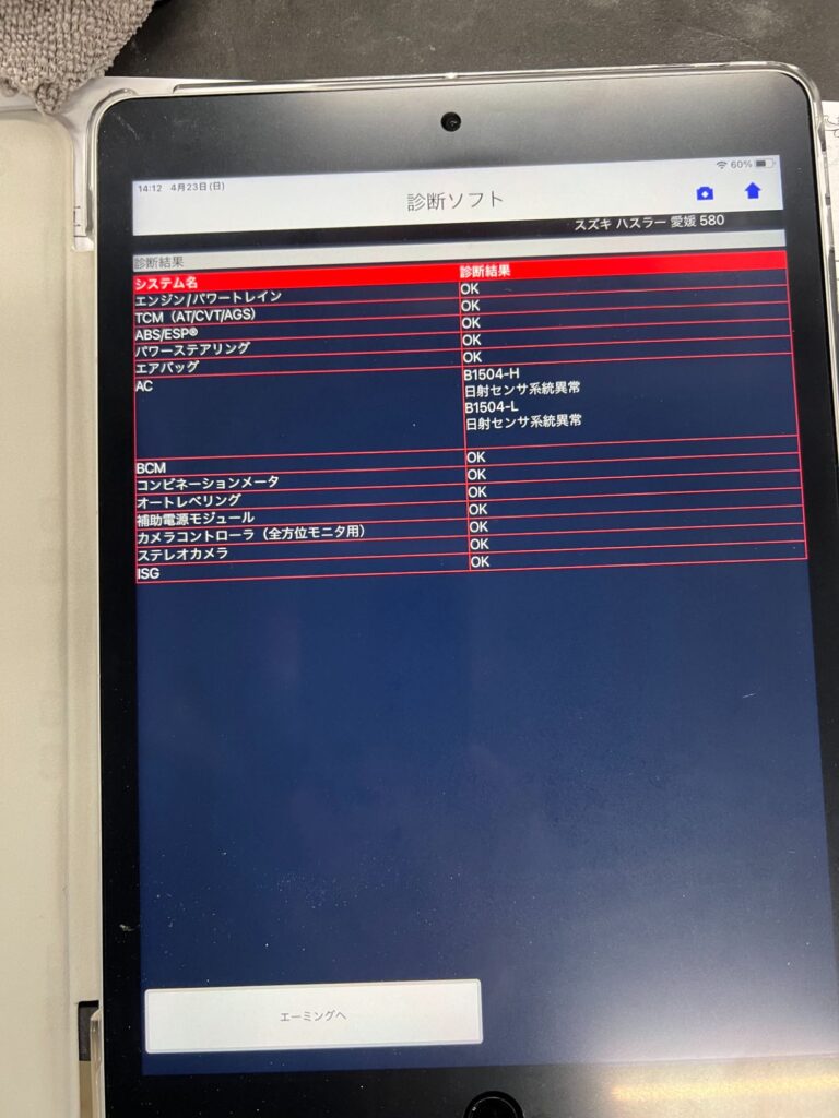 受入：事前スキャンで故障コード確認
