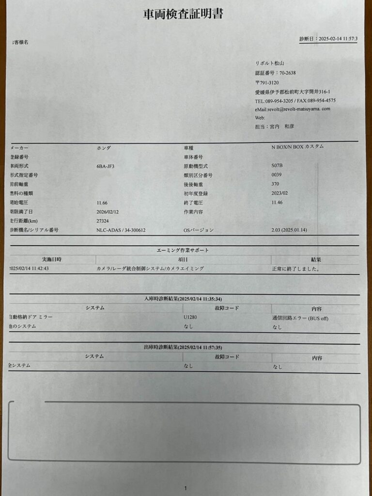 事後スキャン：エラークリア・ログ保存